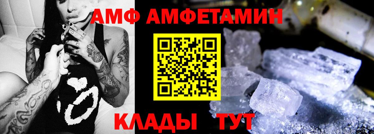 АМФ Розовый Кашира