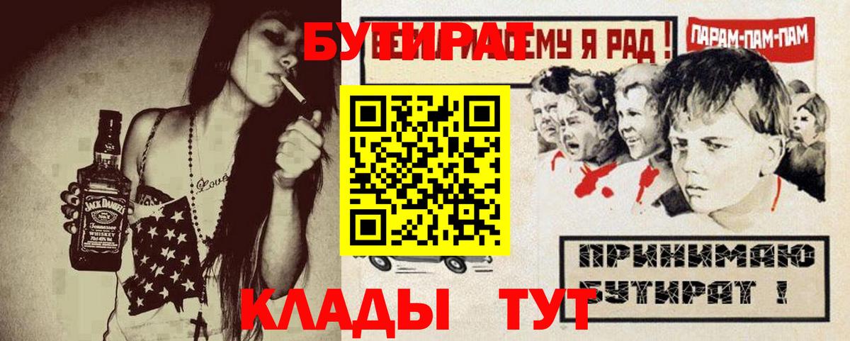 Бутират бутик  Вход с VPN  Кашира 