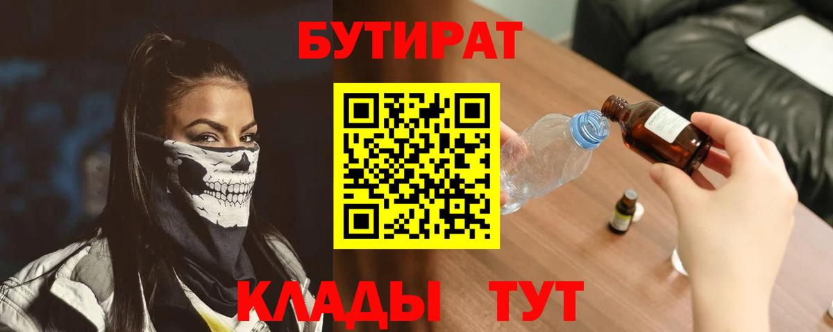 БУТИРАТ буратино Кашира