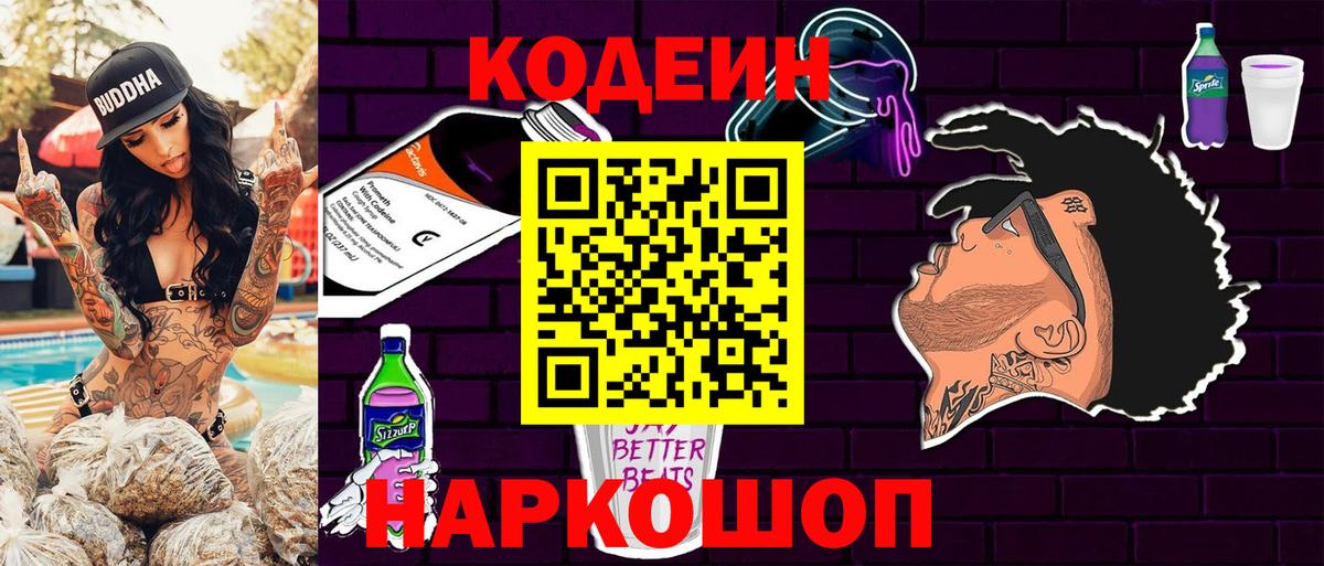 Codein напиток Lean (лин)  Codein напиток Lean (лин)  Вход с VPN  Кашира 