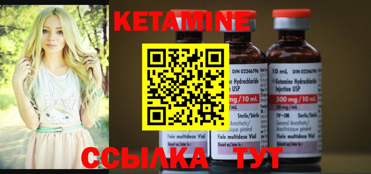 КЕТАМИН VHQ Кашира