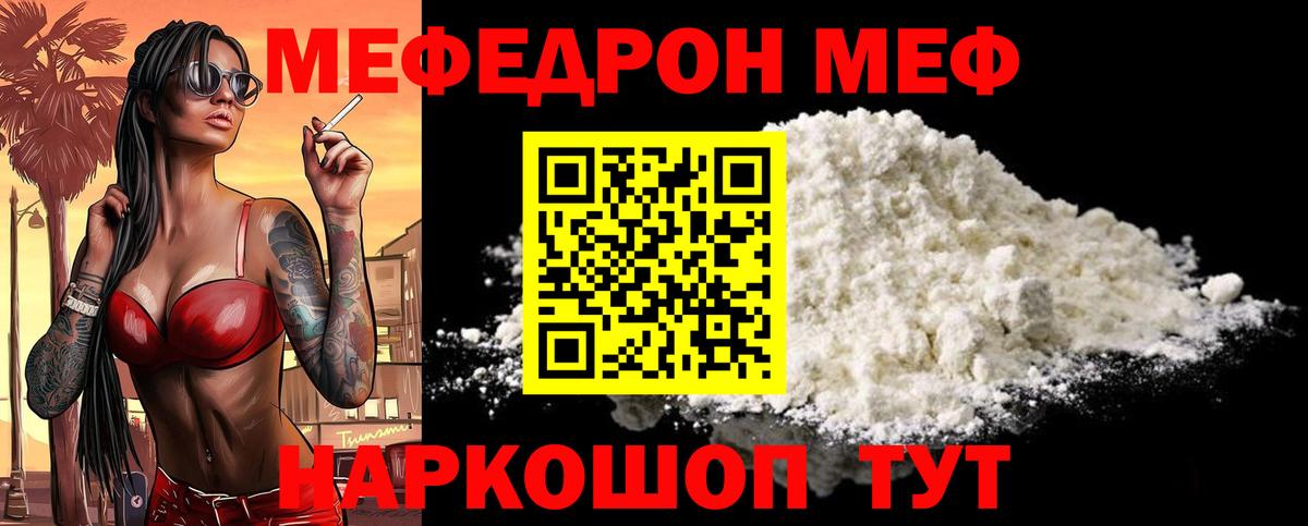 Меф мяу мяу мука Кашира