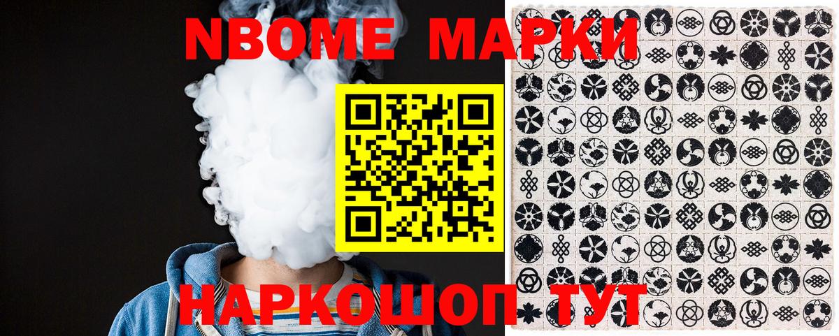 Марки 25I-NBOMe 1500мкг  Вход с VPN  Марки NBOMe  где можно купить   Кашира 